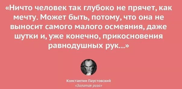 Паустовский цитаты