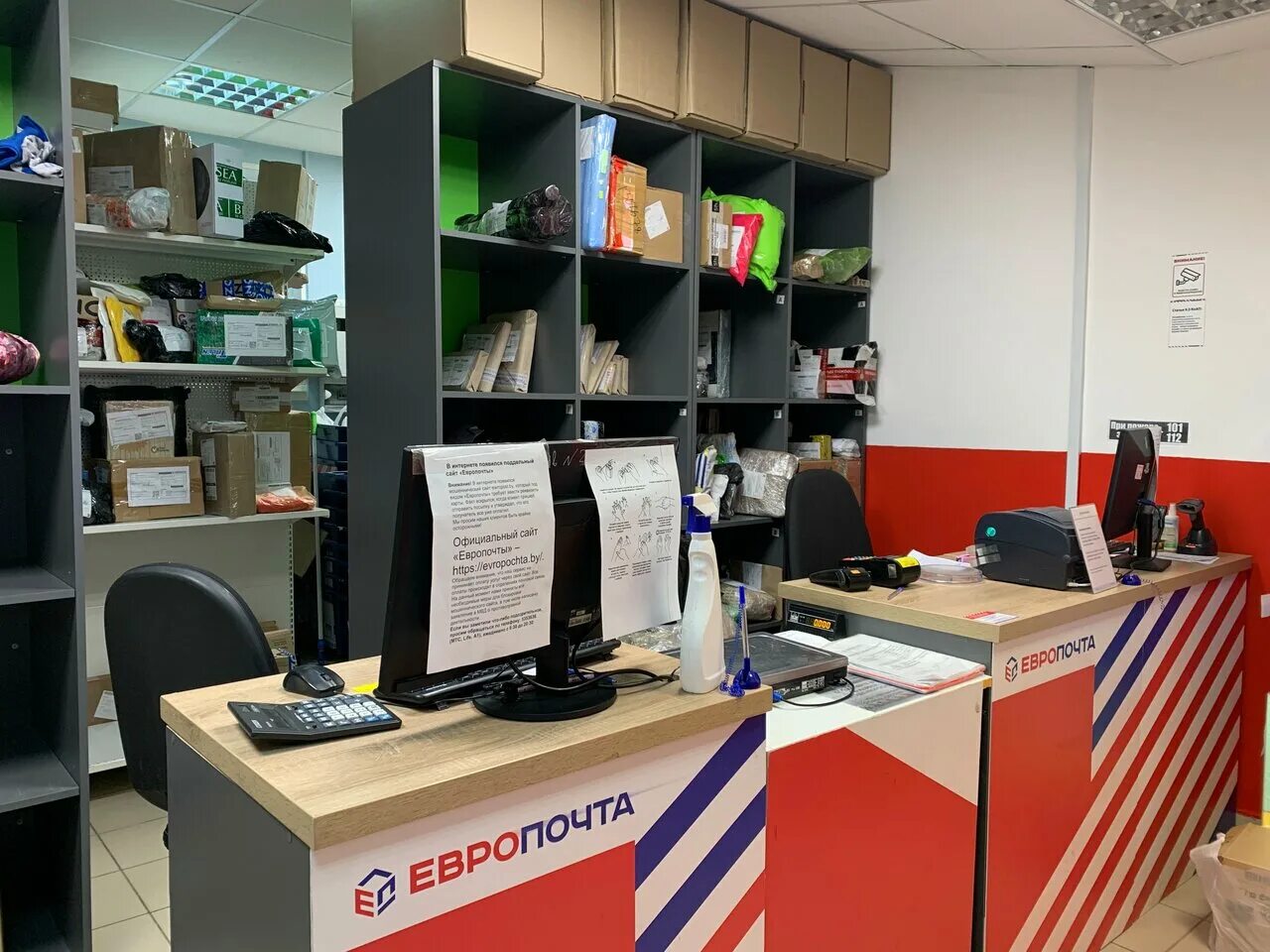 европочта лида. европочта витебск. европочта гродно. европочта минск. европочта лида.