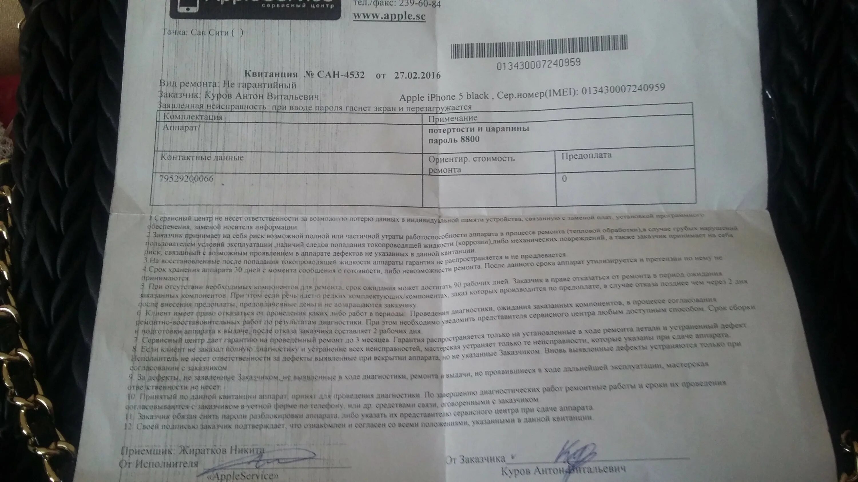 Интер статус ремонта. Интер статус ремонта