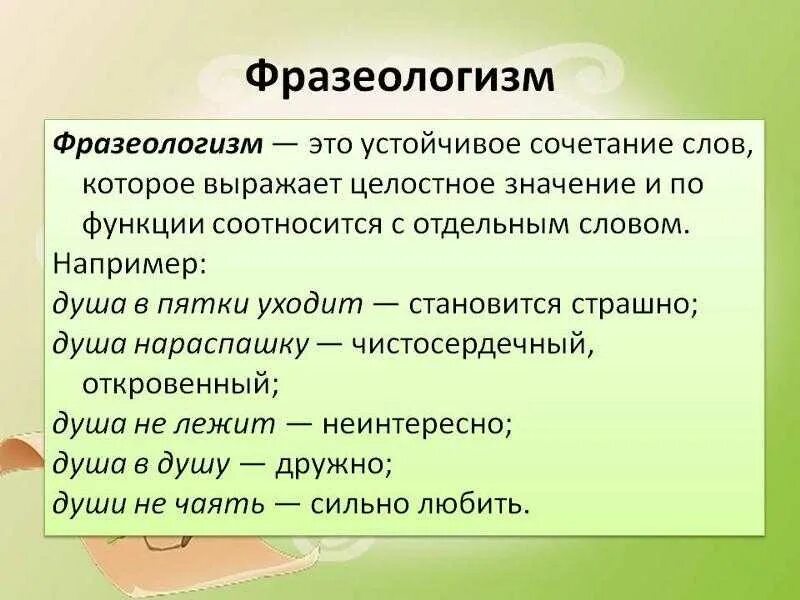 Мочь это. Фразеологизмы примеры. Что такое фразеологизм в русском языке 2 класс правило примеры. Что такоефразиологизмы. Чито такие фрозимологизмы.