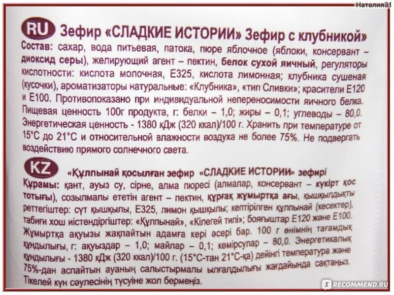 Состав зефира розового. Состав зефира. Настоящий зефир состав. Состав зефира бело-розового. Зефир сладкие истории зефир с клубникой.