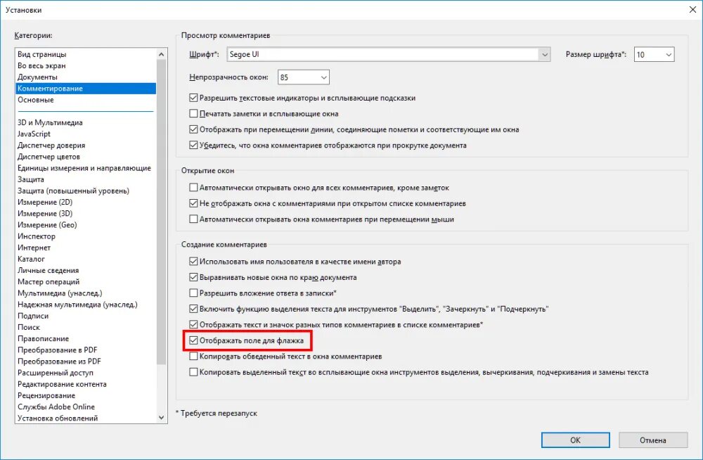 Как настроить акробат. 23. Как настроить акробат. Как установить загрузить. Акробат ридер.