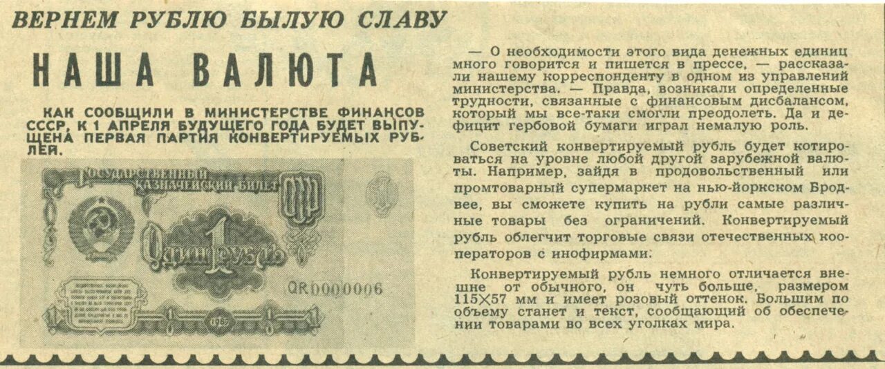 Что значит конвертируемый рубль. Конвертируемый рубль. перевести рубли в советские рубли. конвертация рубля в ссср. советский рубль и человек.