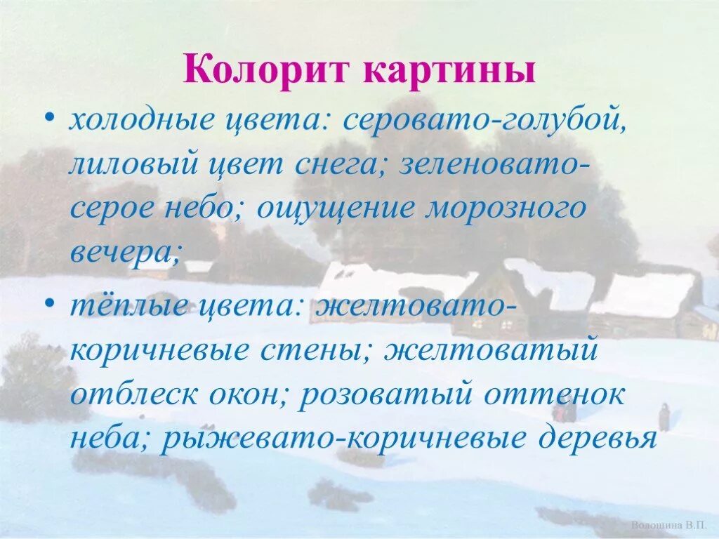 Урок сочинение крымов зимний вечер 6 класс. Сочинение по картине Крылова зимний вечер. Сочинение по картине зимний вечер. Сочинение по картине Крымова зимний вечер. Сочинение пикартине зимний вечер.