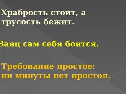 Храбрость сестра