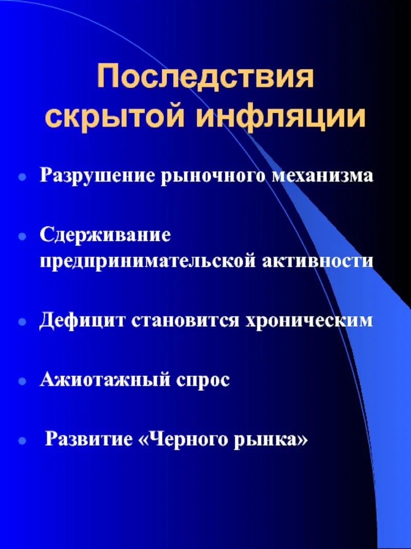 Форма проявления скрытой инфляции?. Подавленная скрытая инфляция. Признаки скрытой инфляции. Примеры открытой и скрытой инфляции.