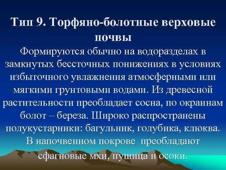 Торфяно-болотные верховые почвы. Торфяно болотные почвы индекс. Болотные торфяно глеевые почвы коэффициент увлажнения территории. Средневзвешенный показатель кислотности пахотных почв РБ. Почвы формируется в условиях избыточного увлажнения