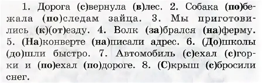 Русский язык пятый класс четвертое упражнение