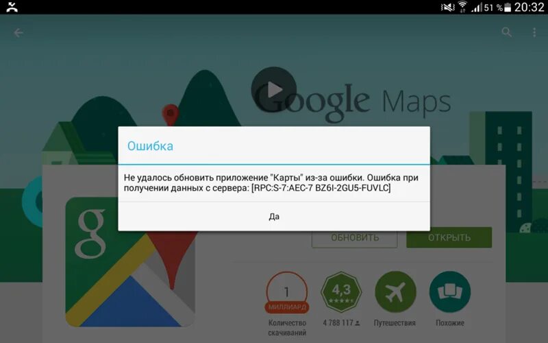 Андроид ошибки плей маркета. Ошибка плей Маркет. Ошибка Google Play Market. Google Play "ошибка сервера". Ошибка закачки приложения плей Маркет.