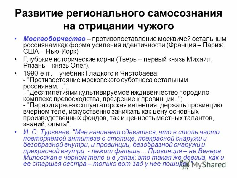 понятие идентичности. региональная идентичность это определение. компоненты региональной идентичности.