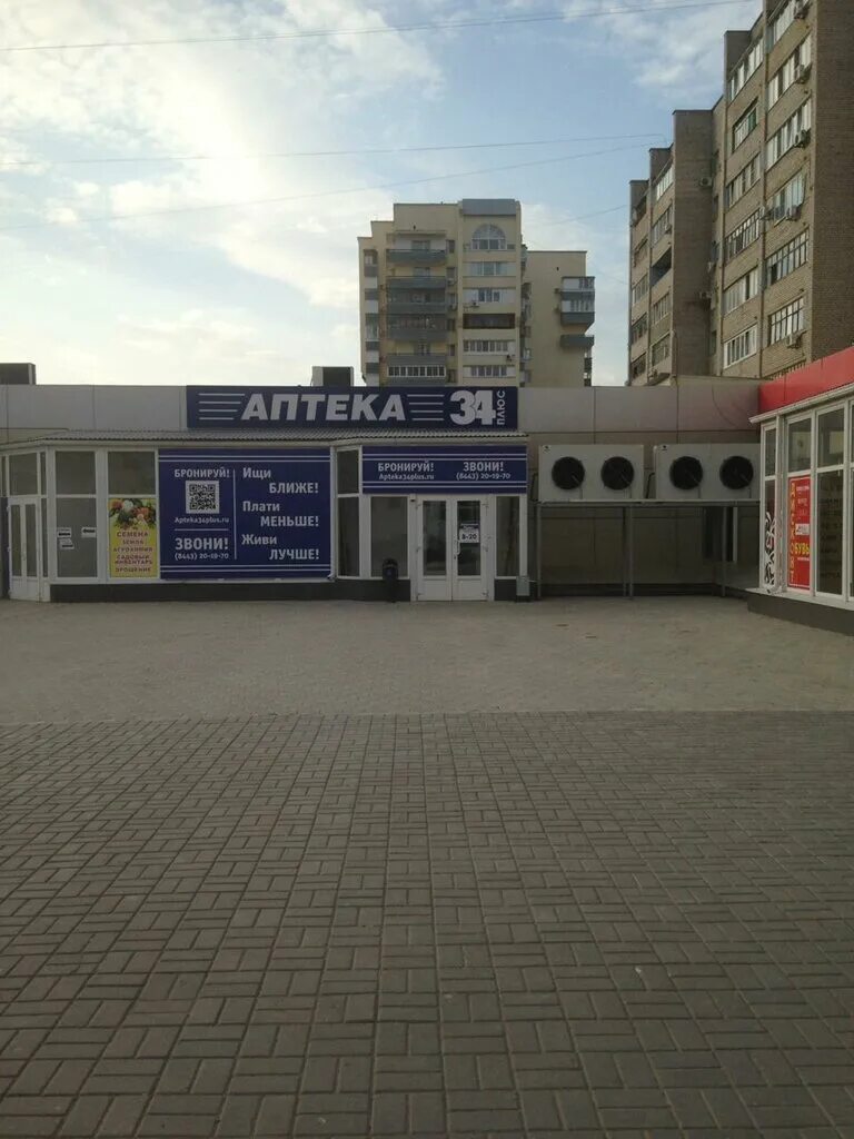 аптека плюс волжский