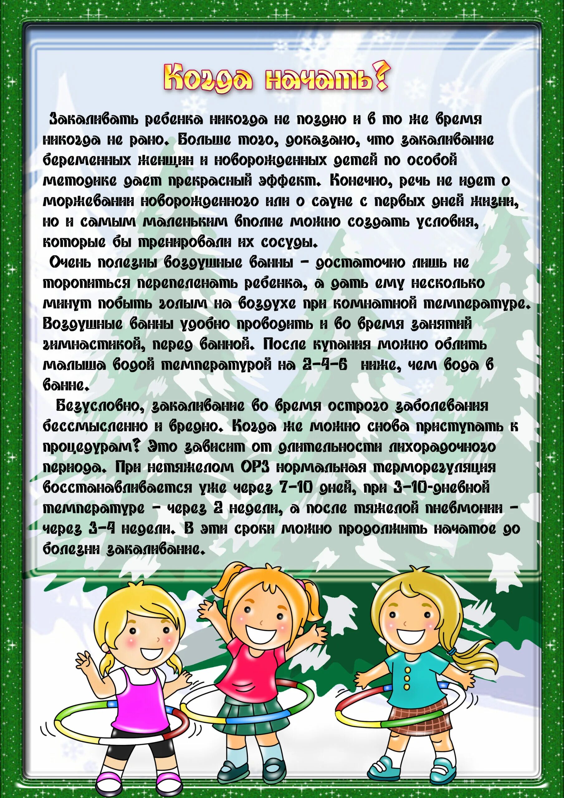 Консультация закаливание ребенка. Консультация о закаливании в детском саду. Консультации для родителей в детском саду закаливание ребенка. Консультация по закаливанию дошкольников. Консультация закаливание в ДОУ.