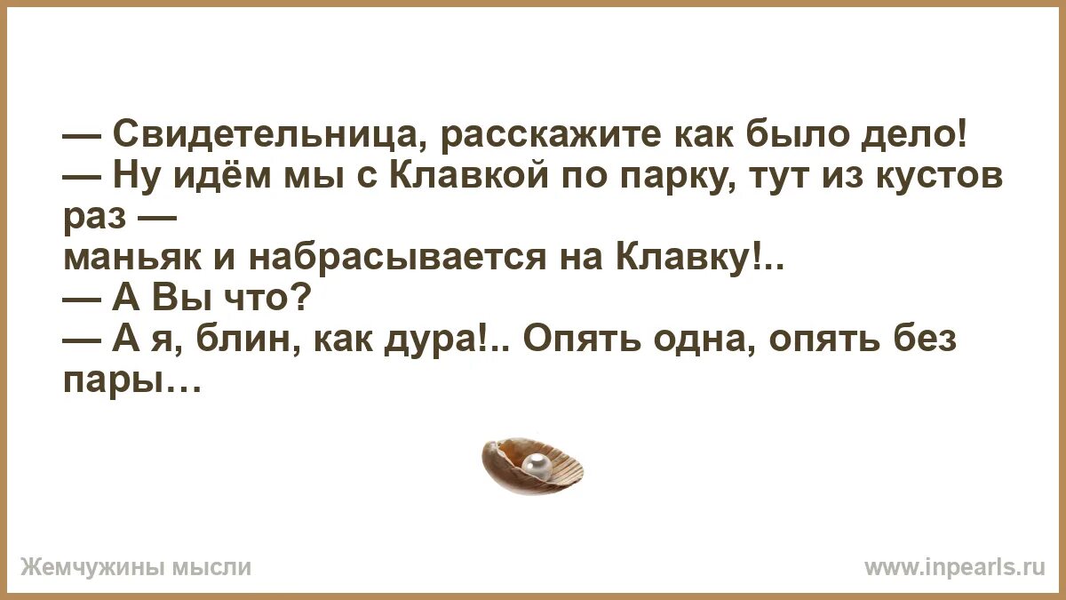 Текст песня ну как дела. Не помню что было вчера. Помню Клавка была и подруга при ней.