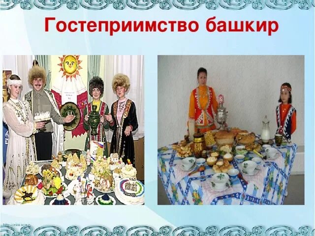 Русское гостеприимство традиции и обычаи. Традиции приёма гостей. В группе гостеприимство. Традиции и обычаи башкирского народа. Русское гостеприимство традиции и обычаи.