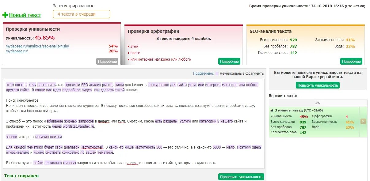 Уникальность текста это. Проверка оригинальности текста. Оригинальность текста. Уникальность текста.