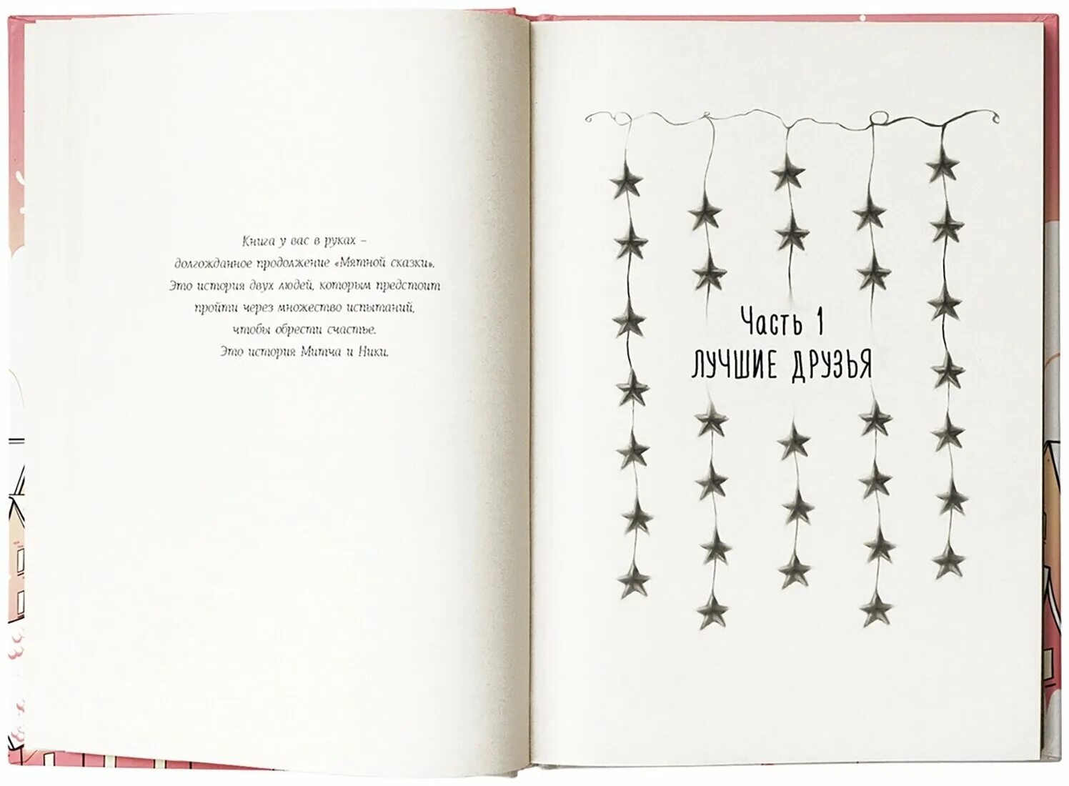 рассказы полярного. рассказы полярного. полярный книга мятная сказка. рассказы полярного. рассказы полярного.