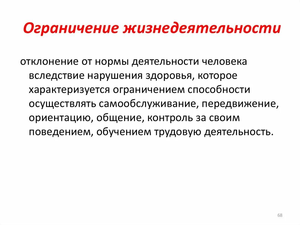 Ограничение человека в передвижении. Ограничение человека в передвижении