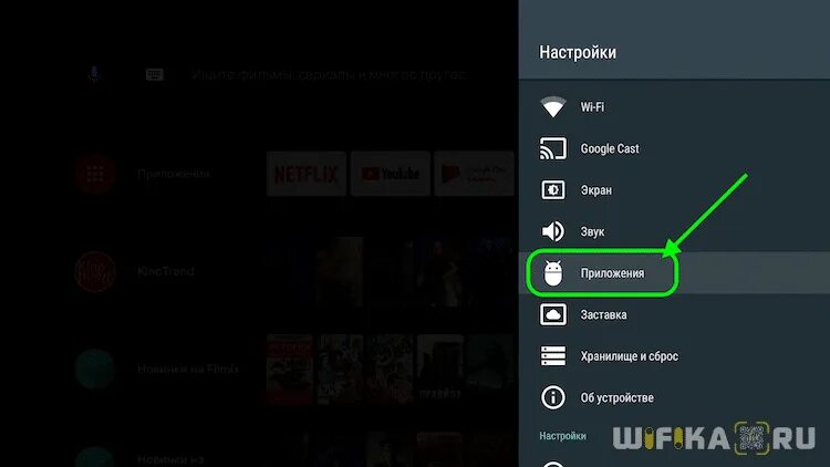 Как на андроид приставке поставить. Как удалить приложение с приставки андроид. приложения для приставки. как удалить приложение с тв приставки андроид.