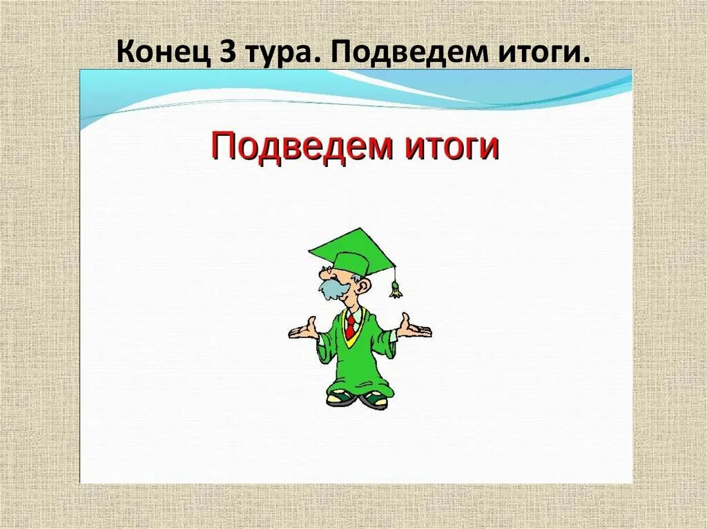 Подводя итог работы. Заключение в презентации. Заключение картинки для презентации. Слайд заключение презентации. Вывод картинки для презентации.