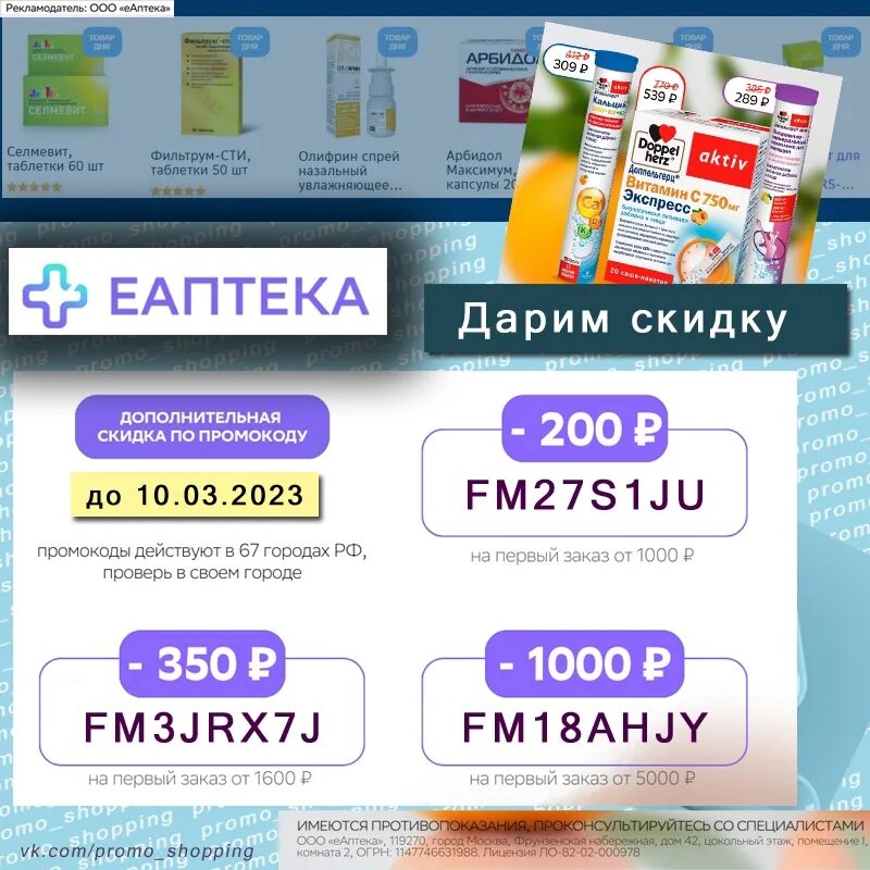 Еаптека на первую покупку. Еаптека в пензе. Еаптека в пензе. Еаптека на первую покупку. Электронная рассылка аптеки.