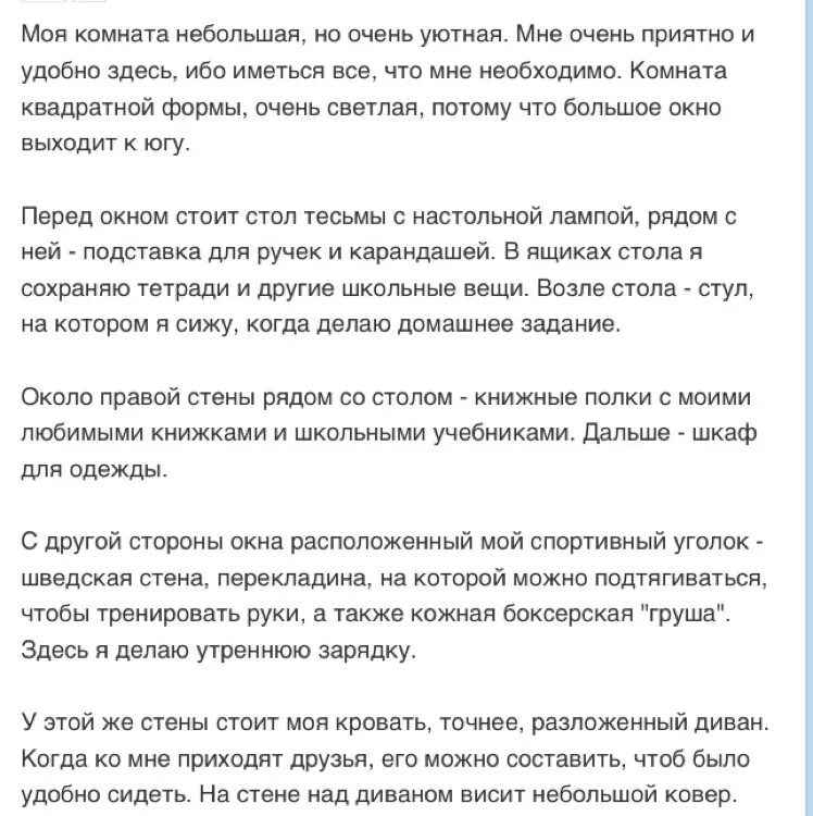 Русский язык описание комнаты. Сочинение о моей урмнатк. Сочинение моя комната. Сочинение про свою комнату. Сочинение описание моей комнаты.