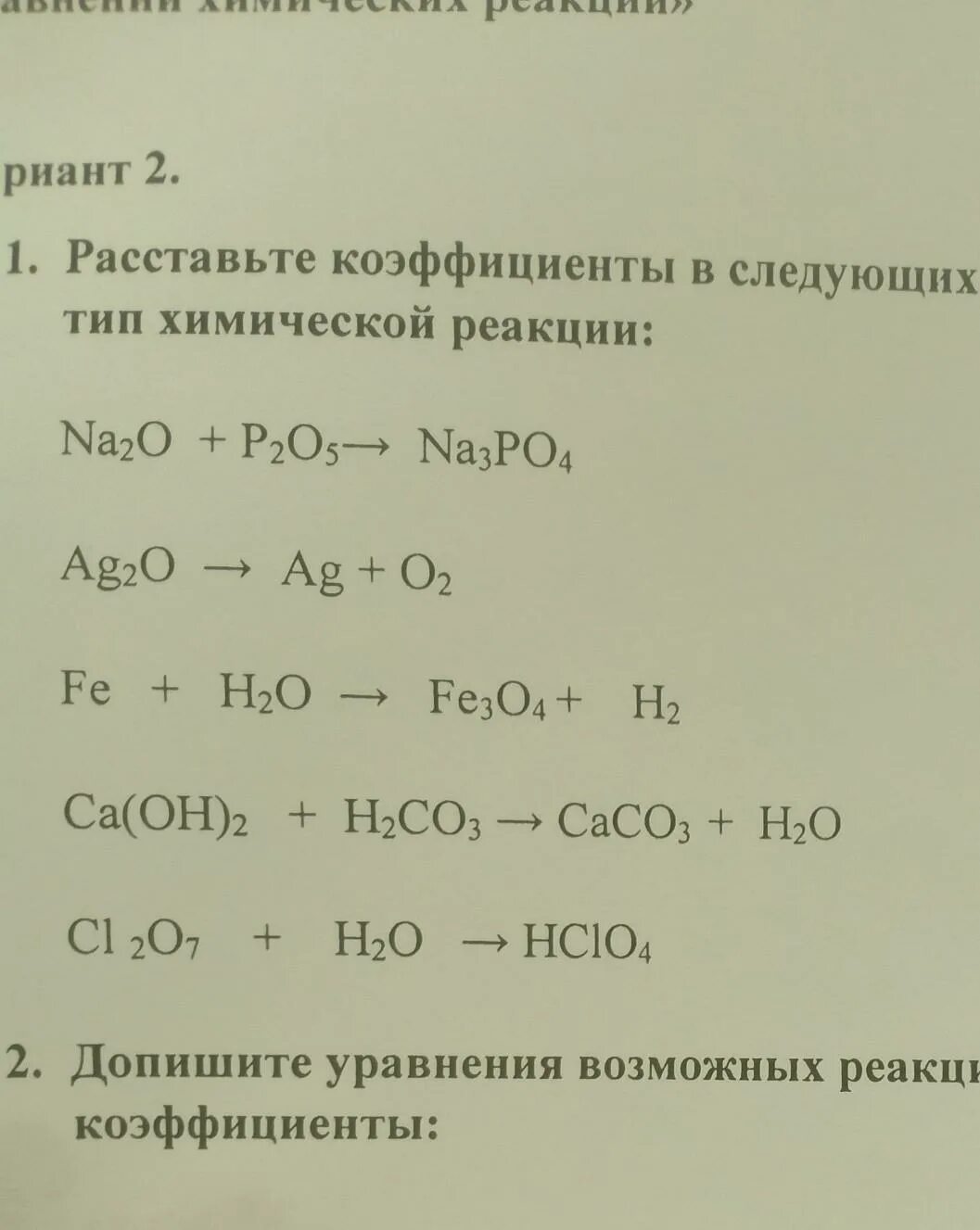 Уравнение реакции nh3 o2 no h2o. Расставьте коэффициенты и определите Тип химической реакции. Расстановка коэффициентов в хим реа. Расставьте коэффициент в схемах химических реакций h2+n2. Реакции с ag2o.