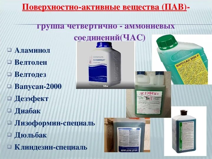 Какое дезинфицирующее средство