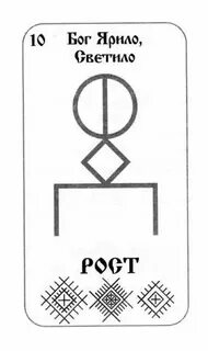 Корень став