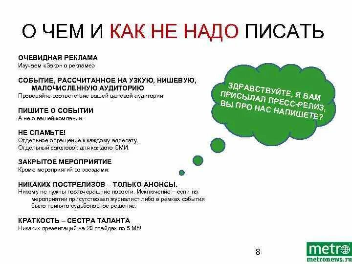 Написать очевидно. Что нужно написать в рекламе. О чем писать в рекламной статье. Что нужно писать в рекламе. Что писать в рекламе проекта.