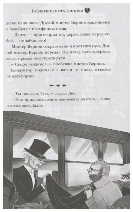 Волшебные неудачники. Волшебные неудачники книга. Волшебные неудачники большая игра. Харрис волшебные неудачники. Волшебные неудачники читать.