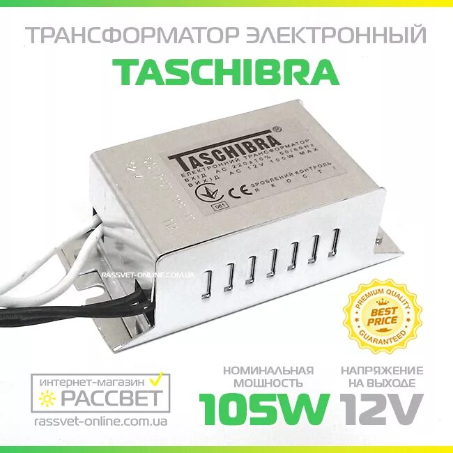 Трансформатор электронный понижающий (Taschibra), 12v 105 ватт ,. Трансформатор электр.Taschibra tra25 12v-150w. Трансформатор Taschibra 150w 220/12v. Taschibra 150w 230v/12v трансформатор.