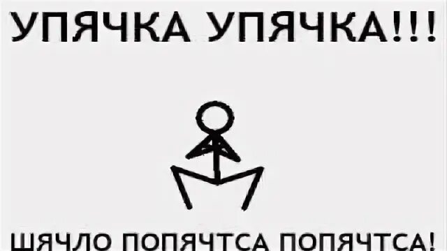 Упячка. Упячка мужик. упячка медведев. тюлень упячка. упячка против уг.