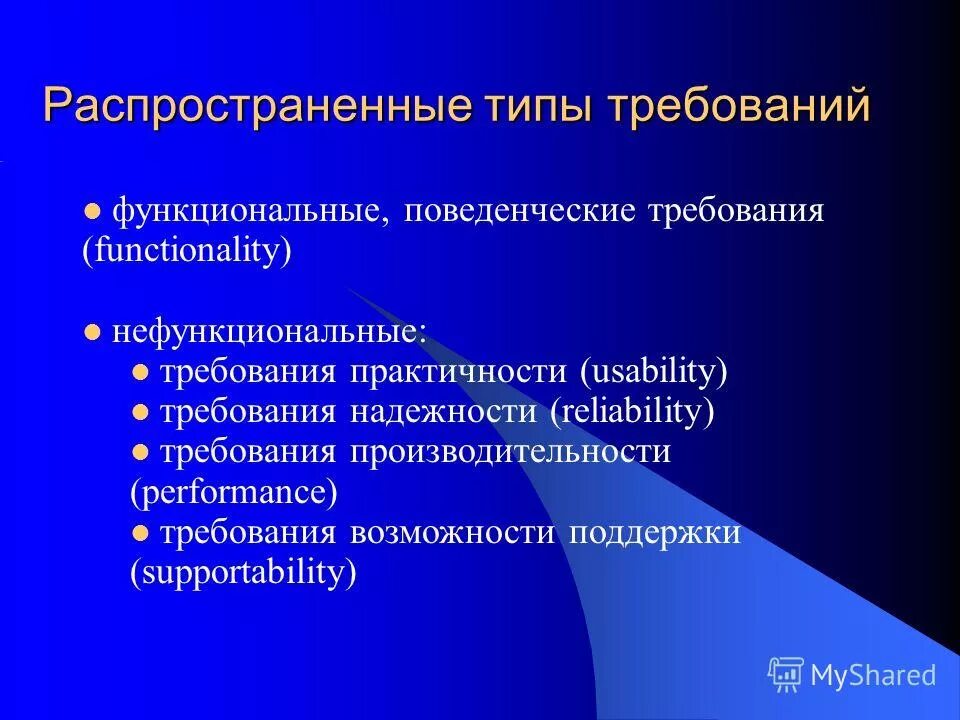 Коберн современные методы описания функциональных. Современные методы описания функциональных требований к системам. Функциональные требования пример. Современные методы описания функциональных требований. Атрибуты качества нефункциональные требования.