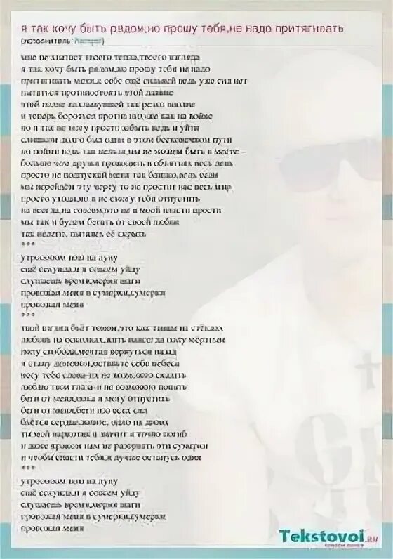 Текст песни отпуская руки. Уходя закрой дверь. Мой любимый человек песня текст. Текст песни уходи тебя я отпускаю. Текст песни отпуская руки.