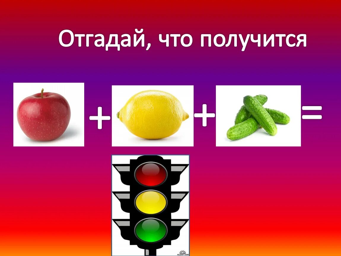 Тогда отгадай. Отгадай. Угадай что на картинке. Отгадай что получится. Отгадай картинка.