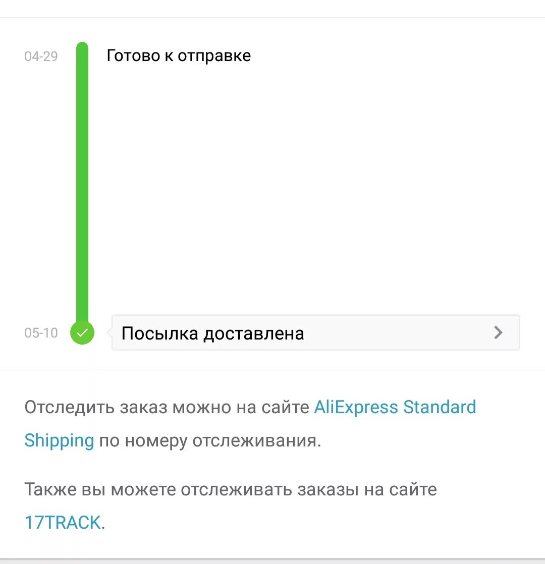 Заказ выполнен. Цайняо отслеживание по номеру заказа. Cainiao отслеживание. Отслеживание заказа фото.