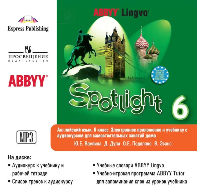 Spotlight 6 учебник. Английский в фокусе 6. Spotlight 6 класс учебник. Английский в фокусе 6 класс Spotlight.