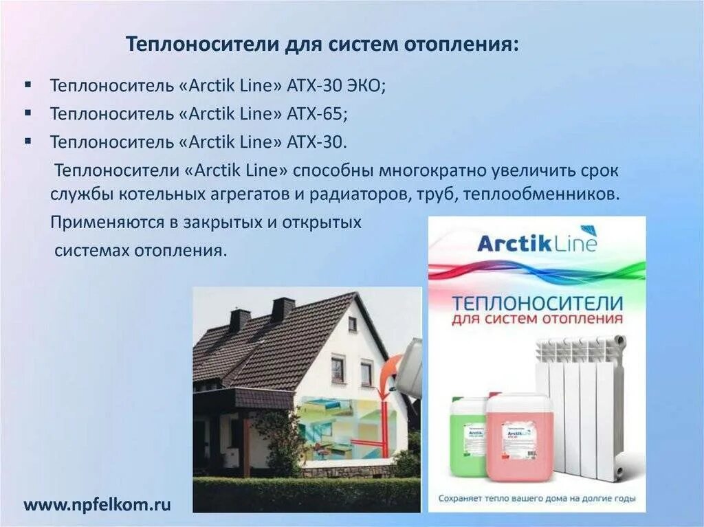 Теплоноситель как использовать. Теплоноситель для системы отопления. теплоносители в системах теплоснабжения. лучшие теплоносители для системы отопления. теплоноситель в систему отопления частного дома.