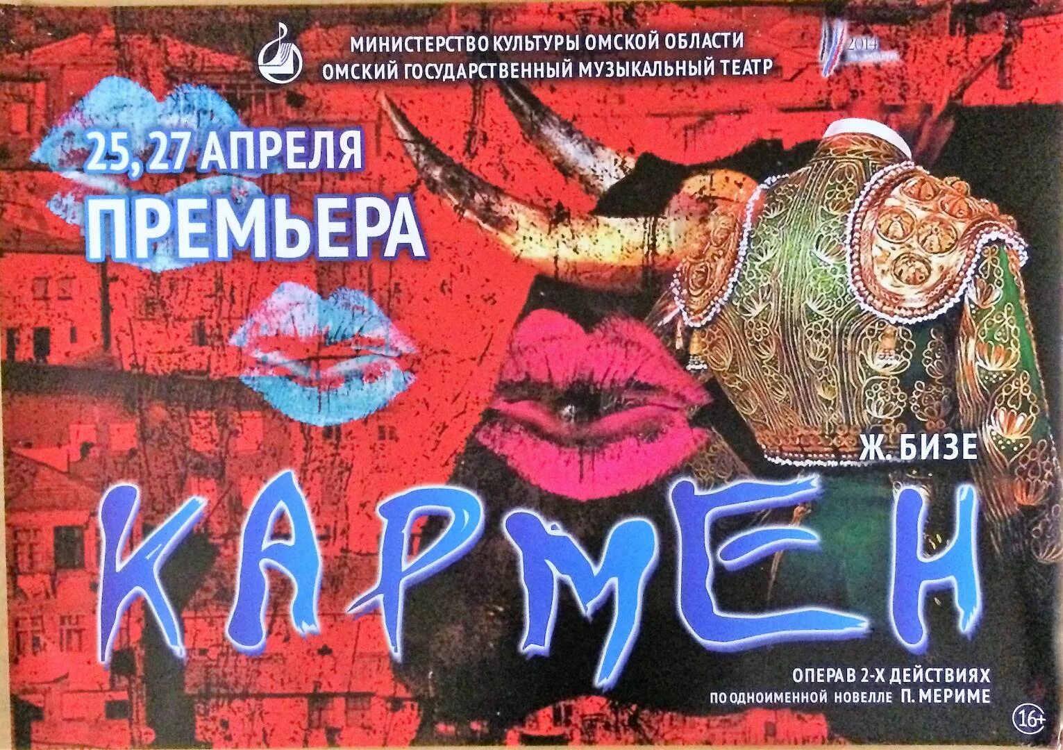 Омский музыкальный театр афиша. Кармен афиша. Искусство театральной афиши. Афиша к опере Кармен музыкальный театр Омск. Афиша музыкального театра в омске