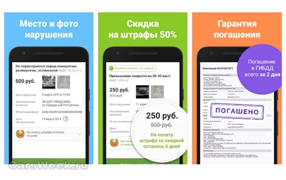 Штрафы через приложение. Приложение штрафы. приложение штрафы гибдд. приложение для оплаты штрафов гибдд. приложение штрафы гибдд смартфон.