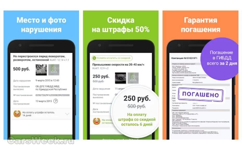 Почему приложение штрафы. Приложение штрафы ГИБДД. Приложение для оплаты штрафов ГИБДД. Штрафы ГИБДД официальные приложение. Фото оплаты штрафов в приложение.