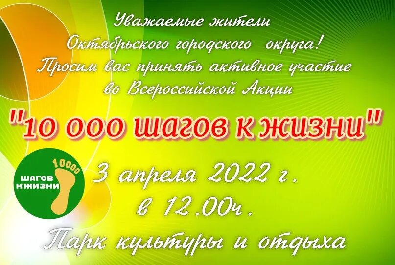 10000 шагов к жизни лига здоровья нации. Всероссийская акция 10000 шагов к жизни. Акция 10000 шагов к жизни 2022. #10000шаговкжизни. 10000 Шагов 2022 Всероссийская акция.