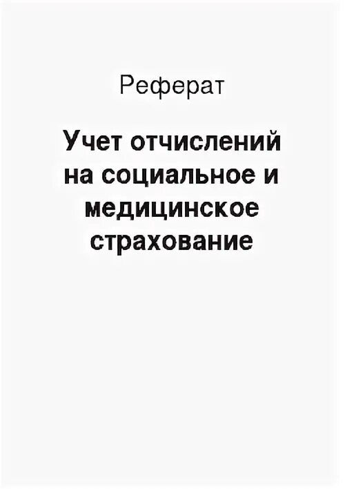 Учету черту. Учету черту