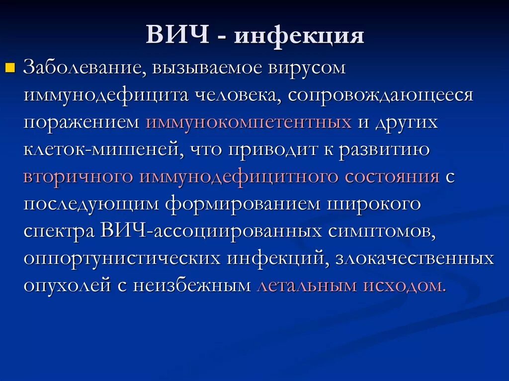 Заболевание спидом вызывают. ВИЧ инфекция. Виды инфекций. ВИЧ-инфекция это заболевание. ВИЧ инфекция презентация.