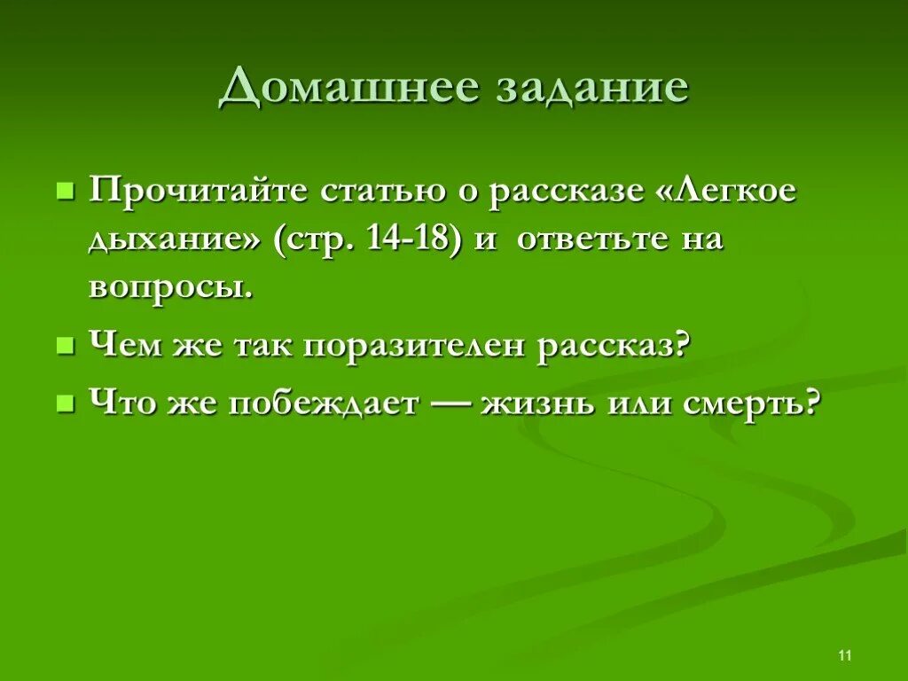 Легкое дыхание урок. Тема рассказа легкое дыхание. Композиция рассказа лёгкое дыхание. Сюжет рассказа легкое дыхание. Анализ рассказа легкое дыхание.