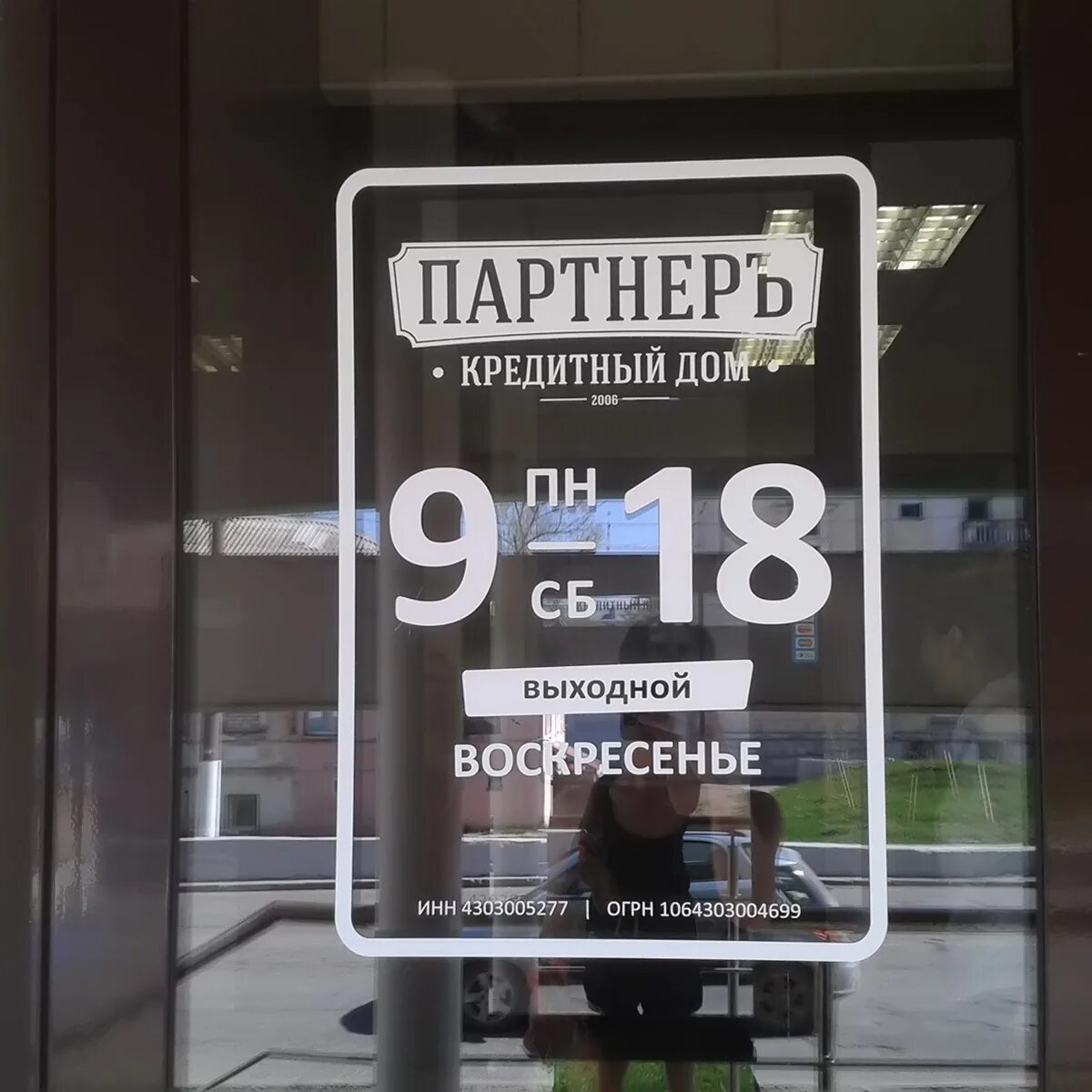 Табличка на стеклянную дверь. Вывеска на дверь магазина. табличка на дверь магазина. вывеска на стеклянную дверь. вывеска на стекло магазина.