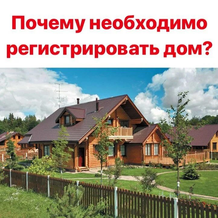Представь дом какой он. Почему я должен платить налог за свой дом. налог на дом и на землю. налоги на частный дом и землю. почему я должен платить налог за свой дом который построил сам.