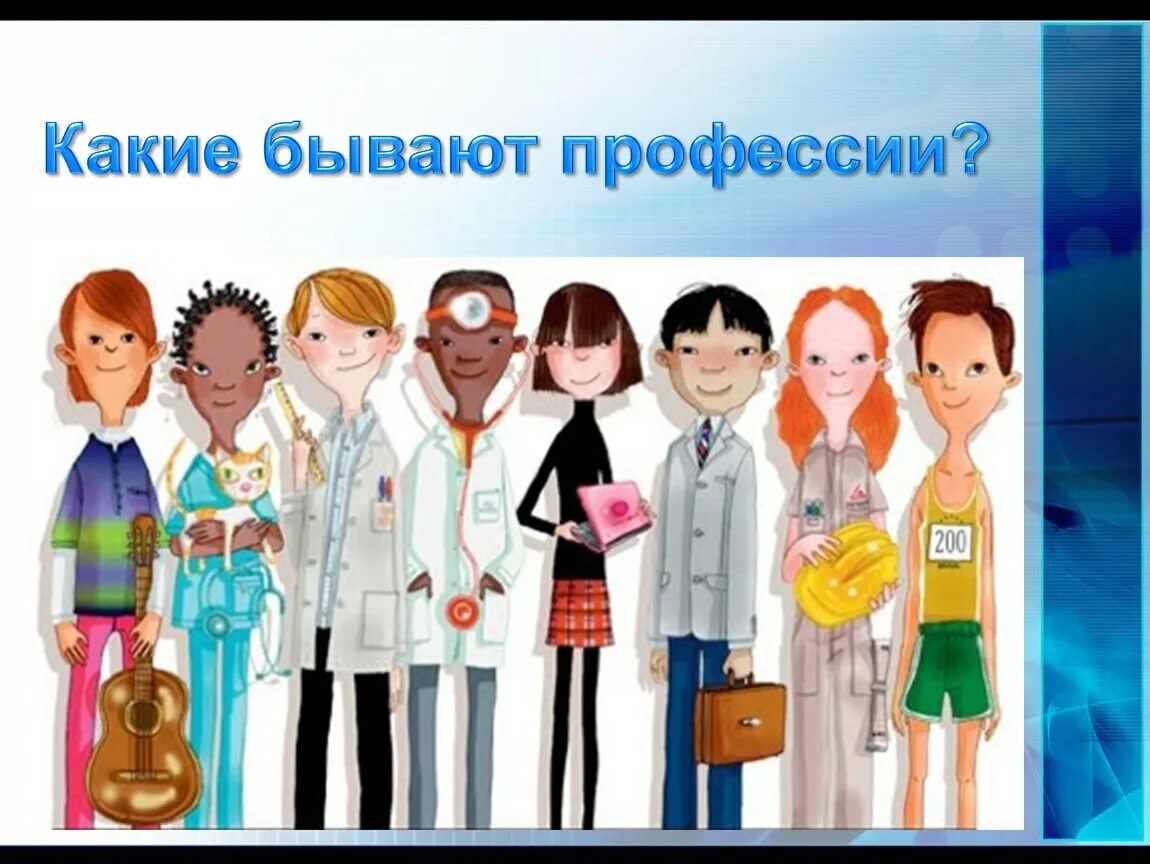 Развивающиеся профессии будущего. Профессии картинки. иллюстрации профессии для детей. детям о профессии. профориентация детей.