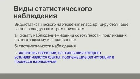Единица статистического наблюдения