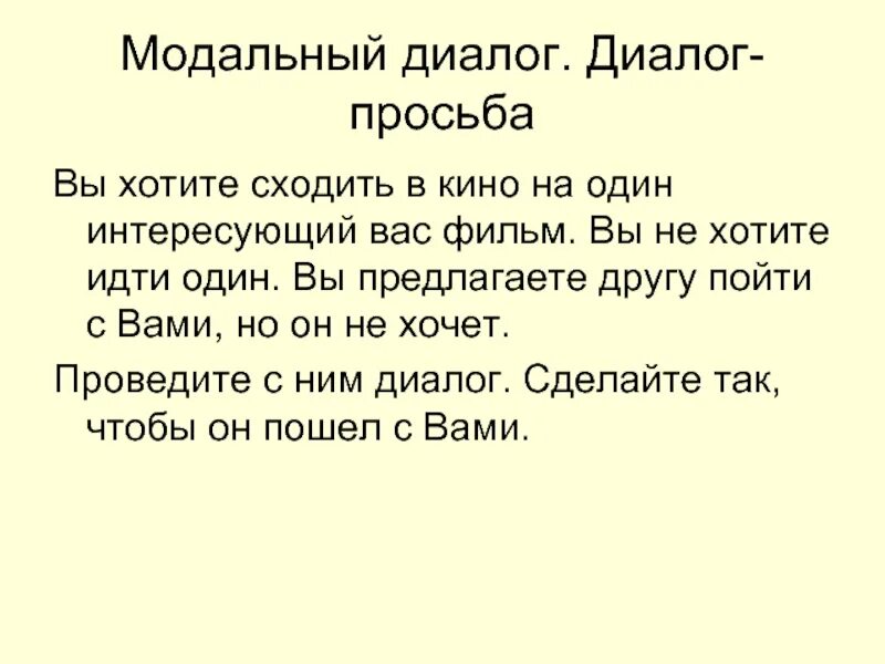 Модальный диалог. Диалог с просьбой. Диалог 3 класс. Диалог просьба отказ. Т д диалог